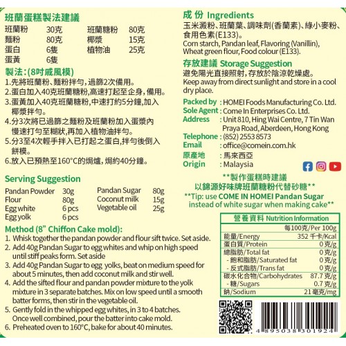 錦源好味 - 班蘭粉